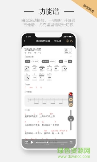 安卓火听随身谱appapp