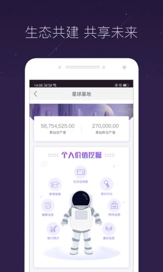 网易星球最新版下载