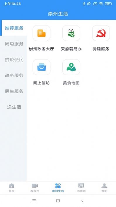 安卓今日崇州app2022最新版 v1.3.2app