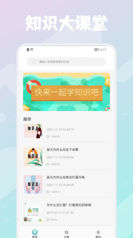 安卓优巡课堂软件下载