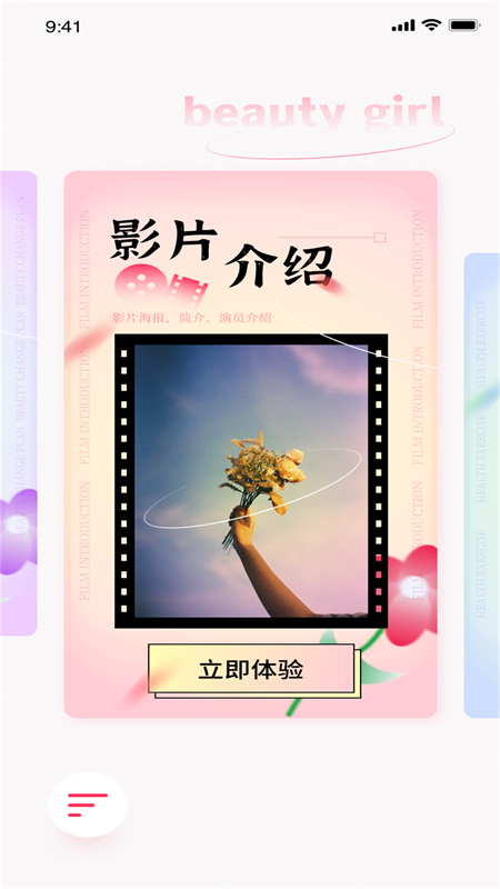 安卓佳人计划软件下载