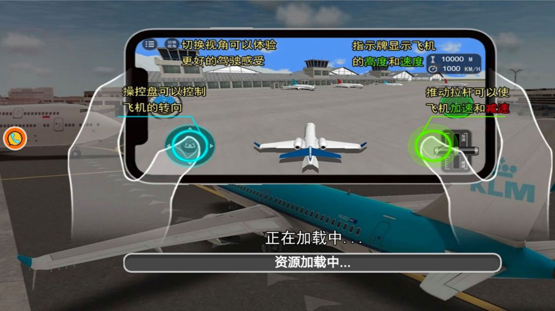模拟飞行老司机开飞机app下载
