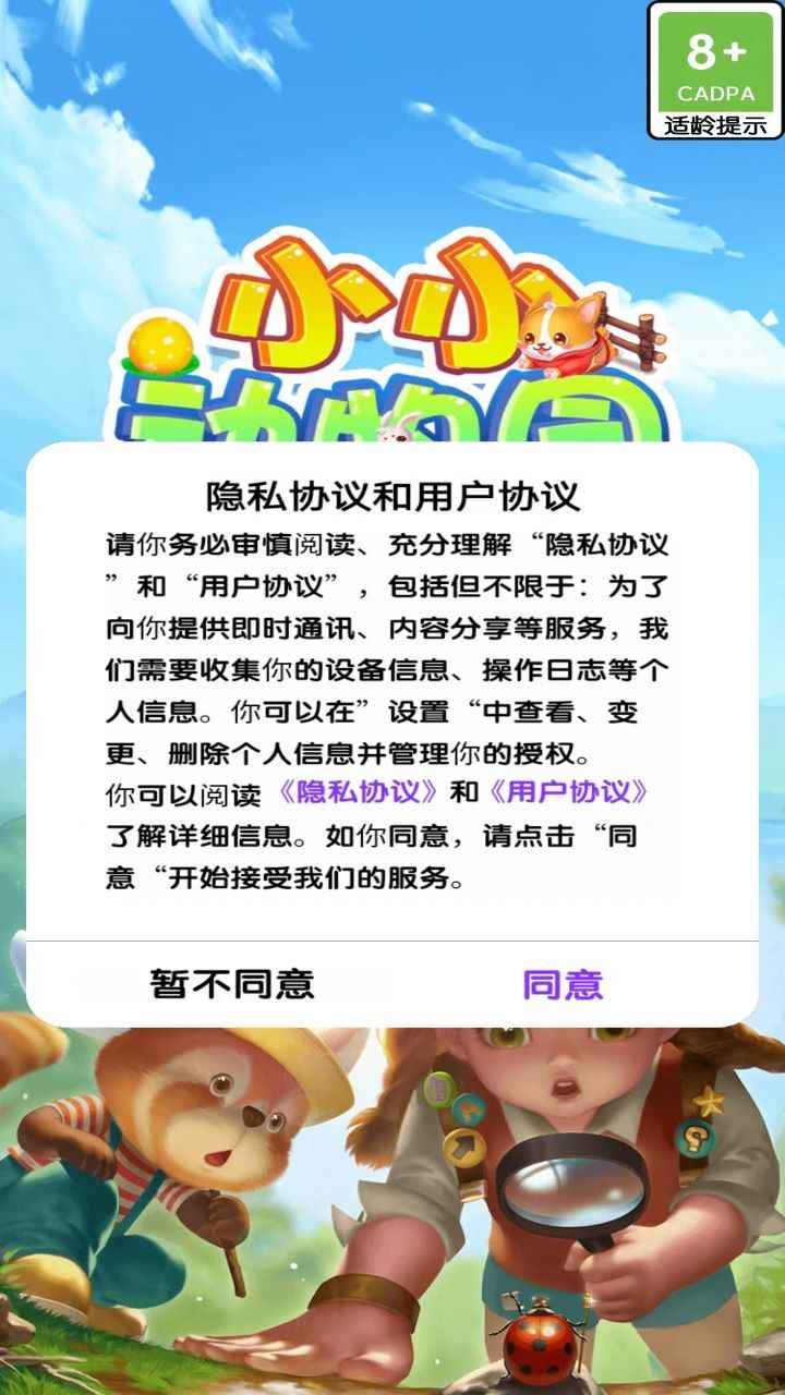 小小动物园游戏红包版 v1.0.0安卓版