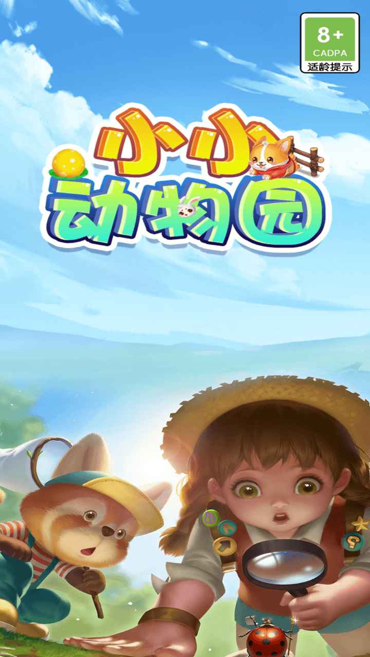 安卓小小动物园游戏红包版 v1.0.0安卓版软件下载