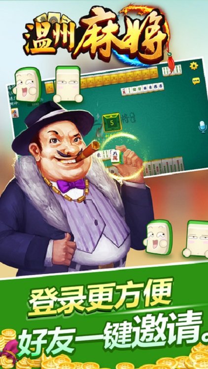 一起温州麻将台炮灵溪新版下载