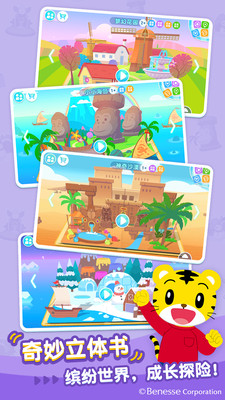 安卓巧虎早教成长记软件下载