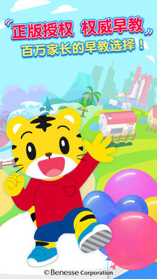 安卓巧虎早教成长记app