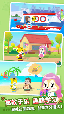 巧虎早教成长记下载