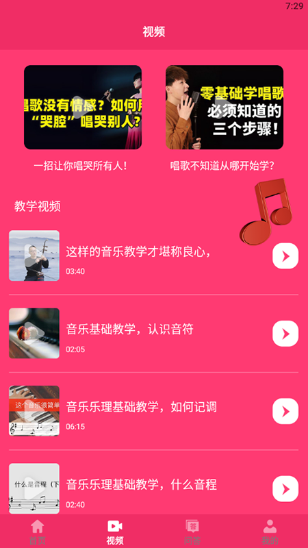 安卓鸣鸣练声软件下载