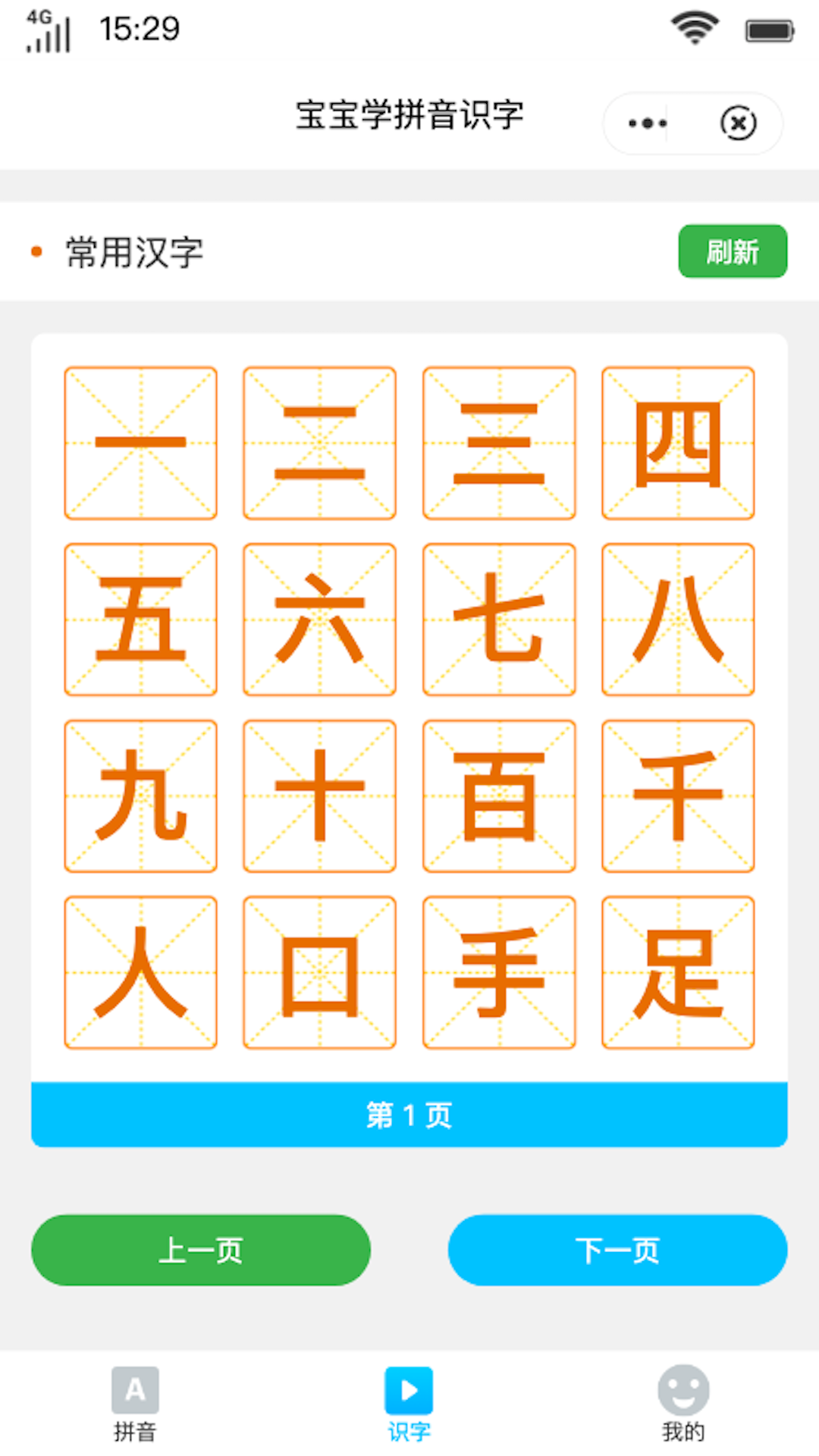 小诺识字
