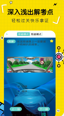 驾驶证考试学习app下载
