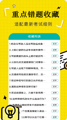 驾驶证考试学习