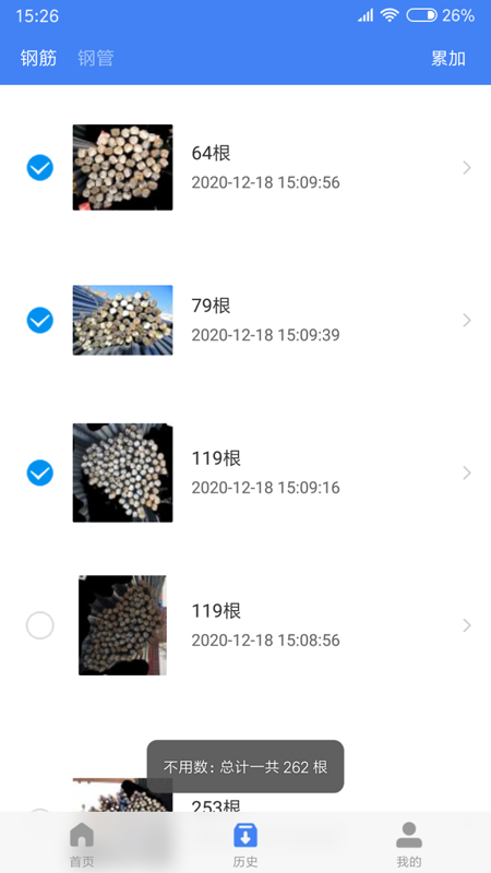 安卓不用数钢筋app软件下载