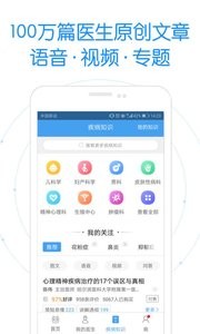 安卓好大夫在线软件下载