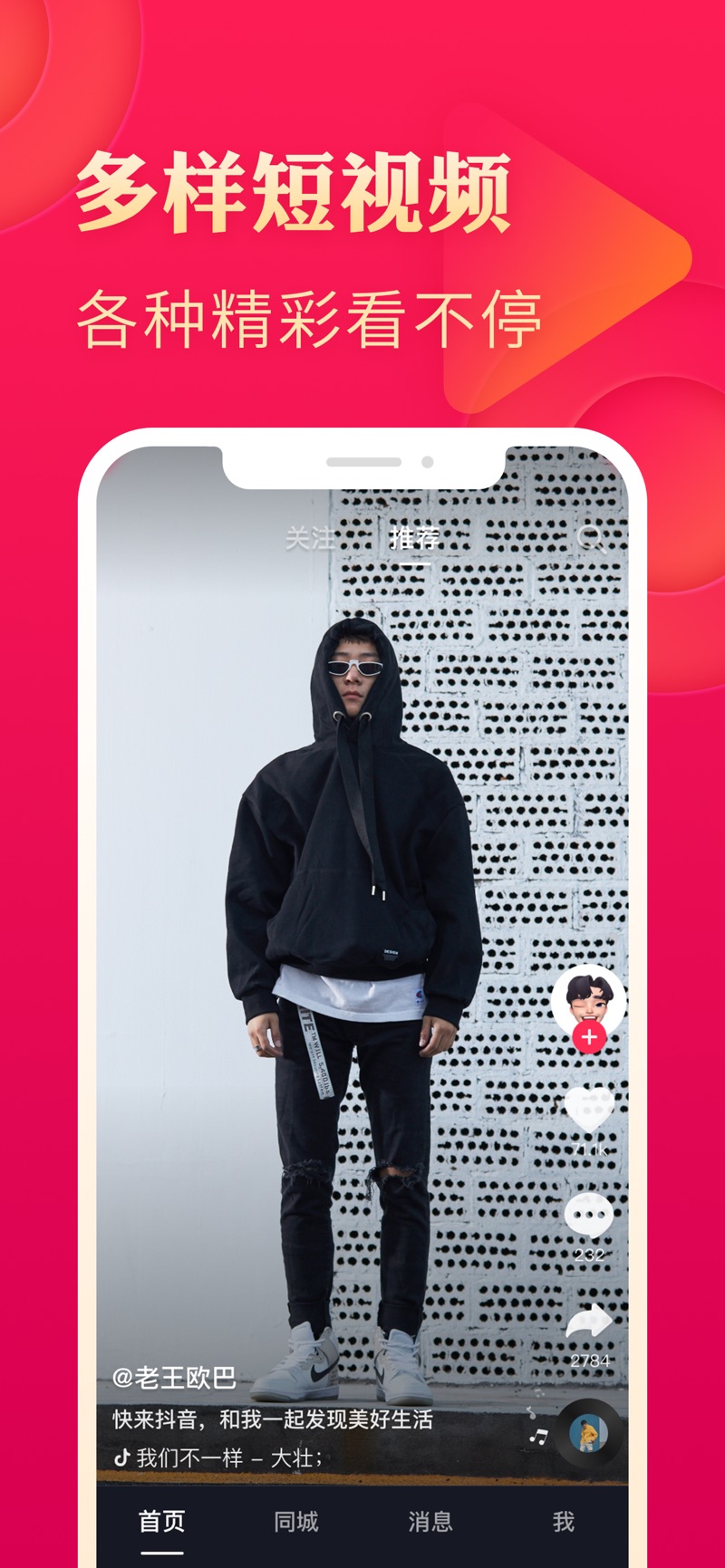 抖音极速版20.7.0最新版本 v20.7.0