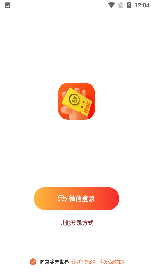 奖券世界appapp下载