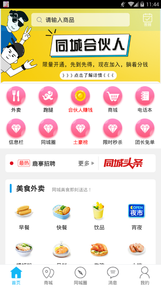 鹿寨同城app