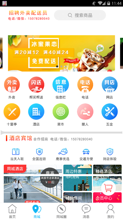 安卓鹿寨同城appapp