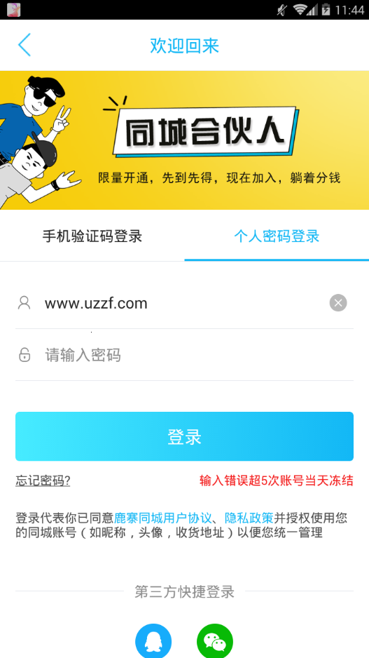 安卓鹿寨同城app软件下载