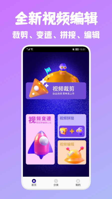 安卓android视频编辑器app官方版 v1.1app