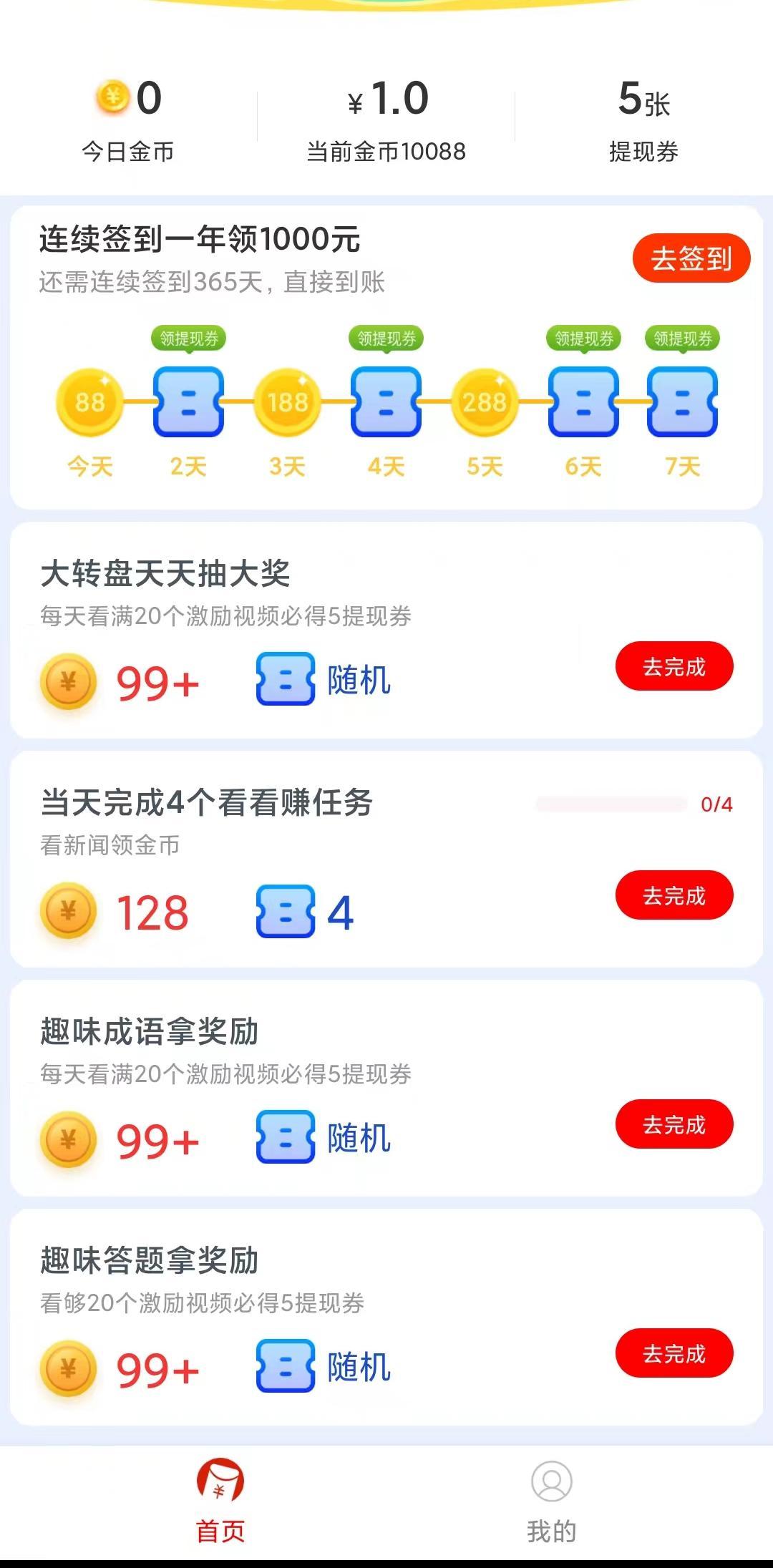 安卓欢乐悦看点极速版app官方版 v5.0.0软件下载