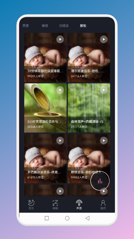 安卓跌落梦乡助眠app官方版 v1.1app