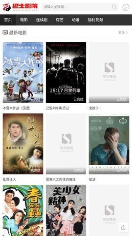 安卓巴士影院app