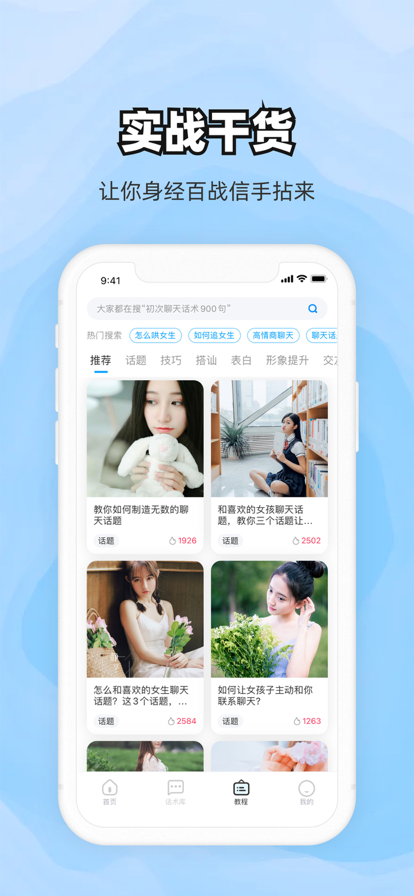 安卓聊帮主软件下载