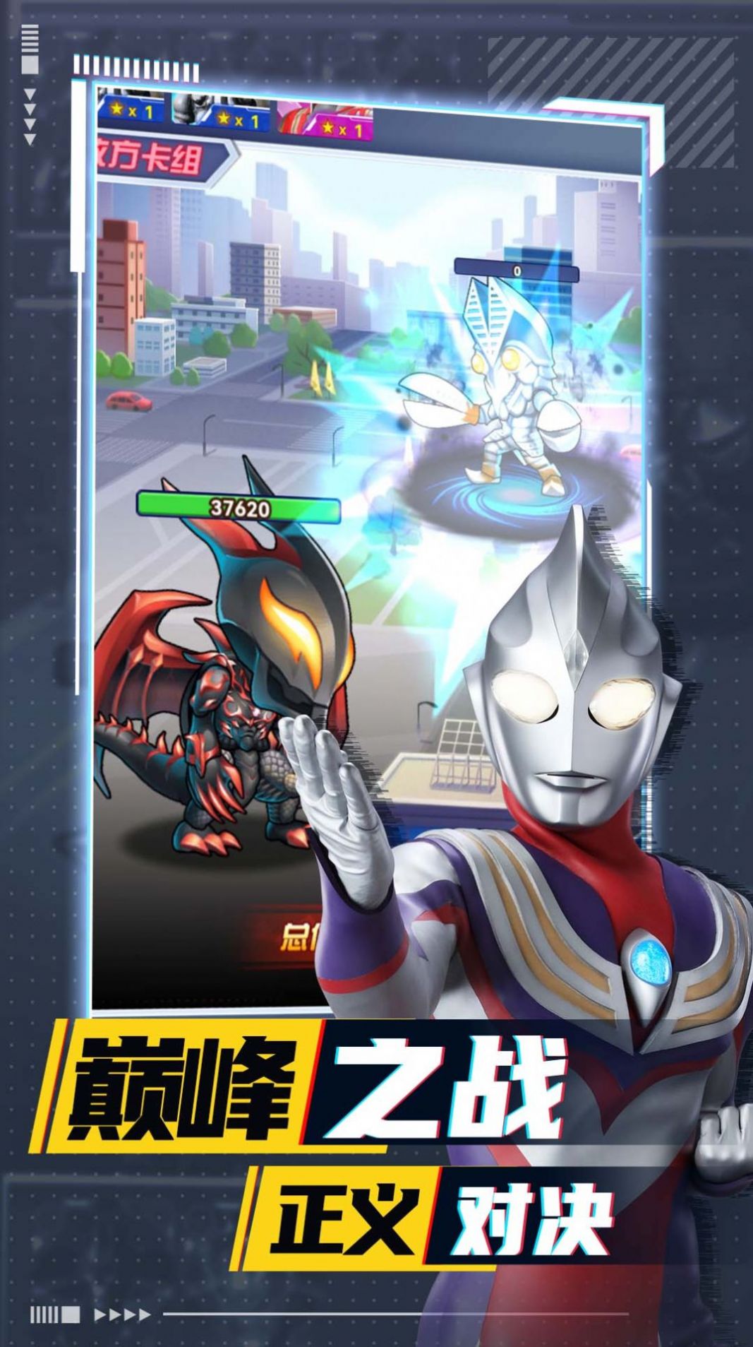安卓奥特曼卡牌竞技之王游戏安卓版 v1.0.0app
