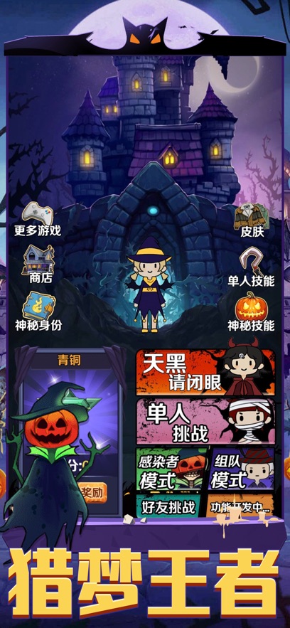 安卓猎梦王者联机版游戏中文版 v1.0软件下载