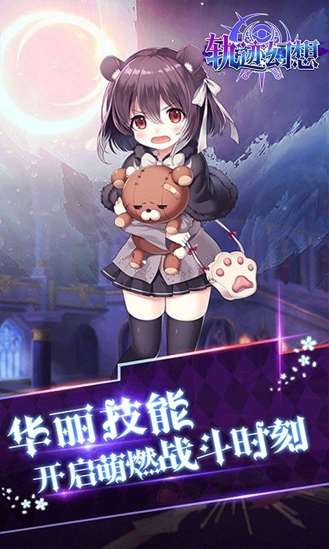 安卓轨迹幻想福利版软件下载