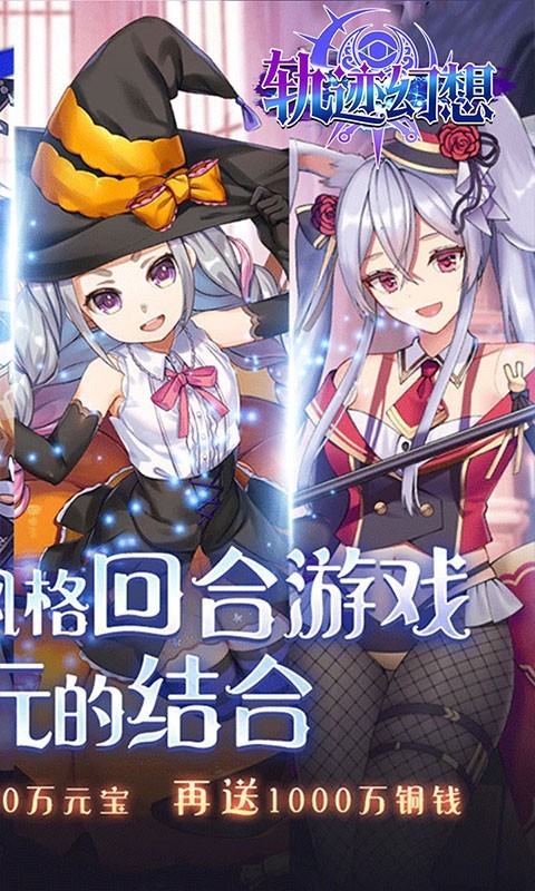 安卓轨迹幻想福利版app