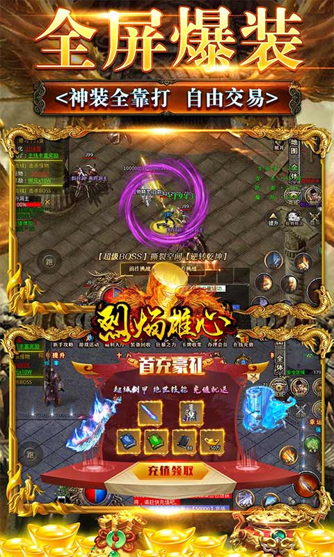 安卓烈焰雄心手游软件下载