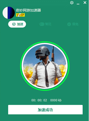 奇特网络游戏加速器 3.5.7