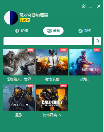 奇特网络游戏加速器 3.5.7app下载