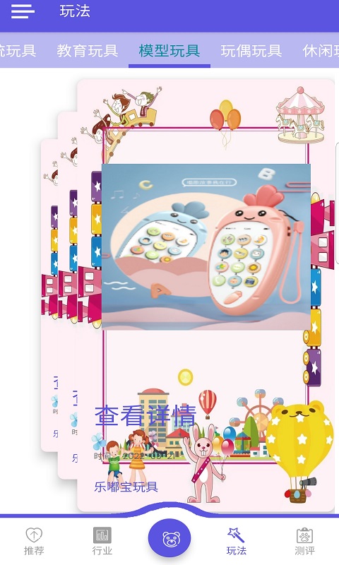 乐嘟宝玩具app下载