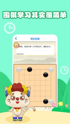 安卓一起学围棋app安卓版app