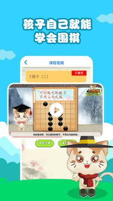 一起学围棋app安卓版