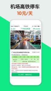 淘车位停车下载