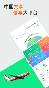 安卓淘车位停车app