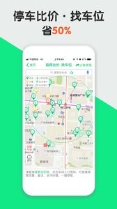 安卓淘车位停车软件下载