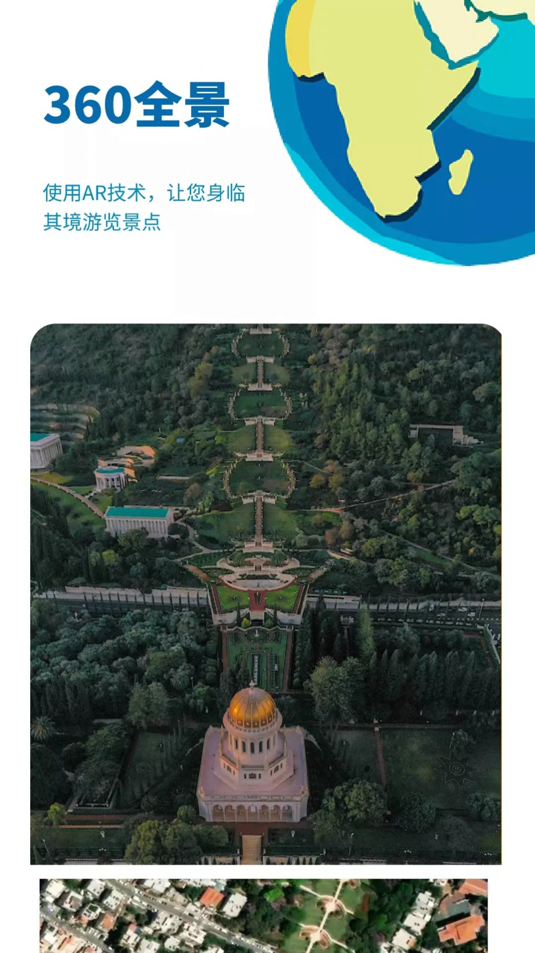 安卓音妙3d地球街景软件下载