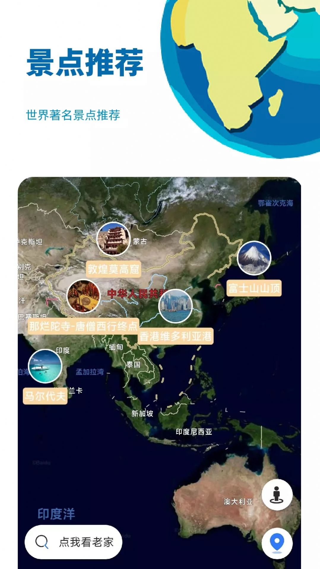 音妙3d地球街景app下载