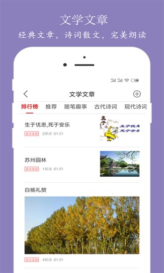 安卓朗读大师手机版app