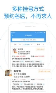 好大夫在线v7.8.7