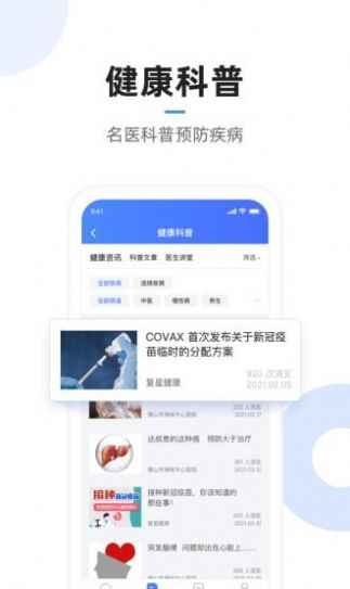 安卓复星医疗v3.0.5app