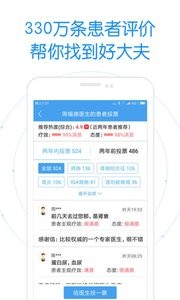 安卓好大夫在线v7.8.7app
