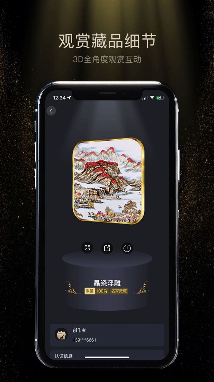 安卓星艺阁数字藏品app官方版 v1.0.0app