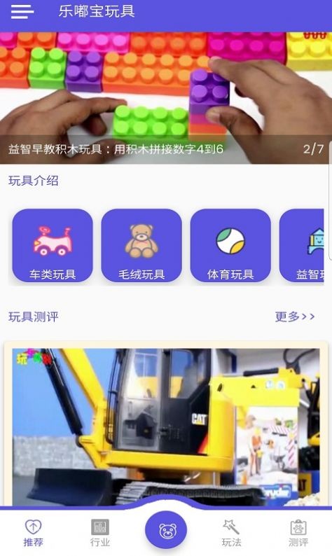 乐嘟宝玩具v1.1.1