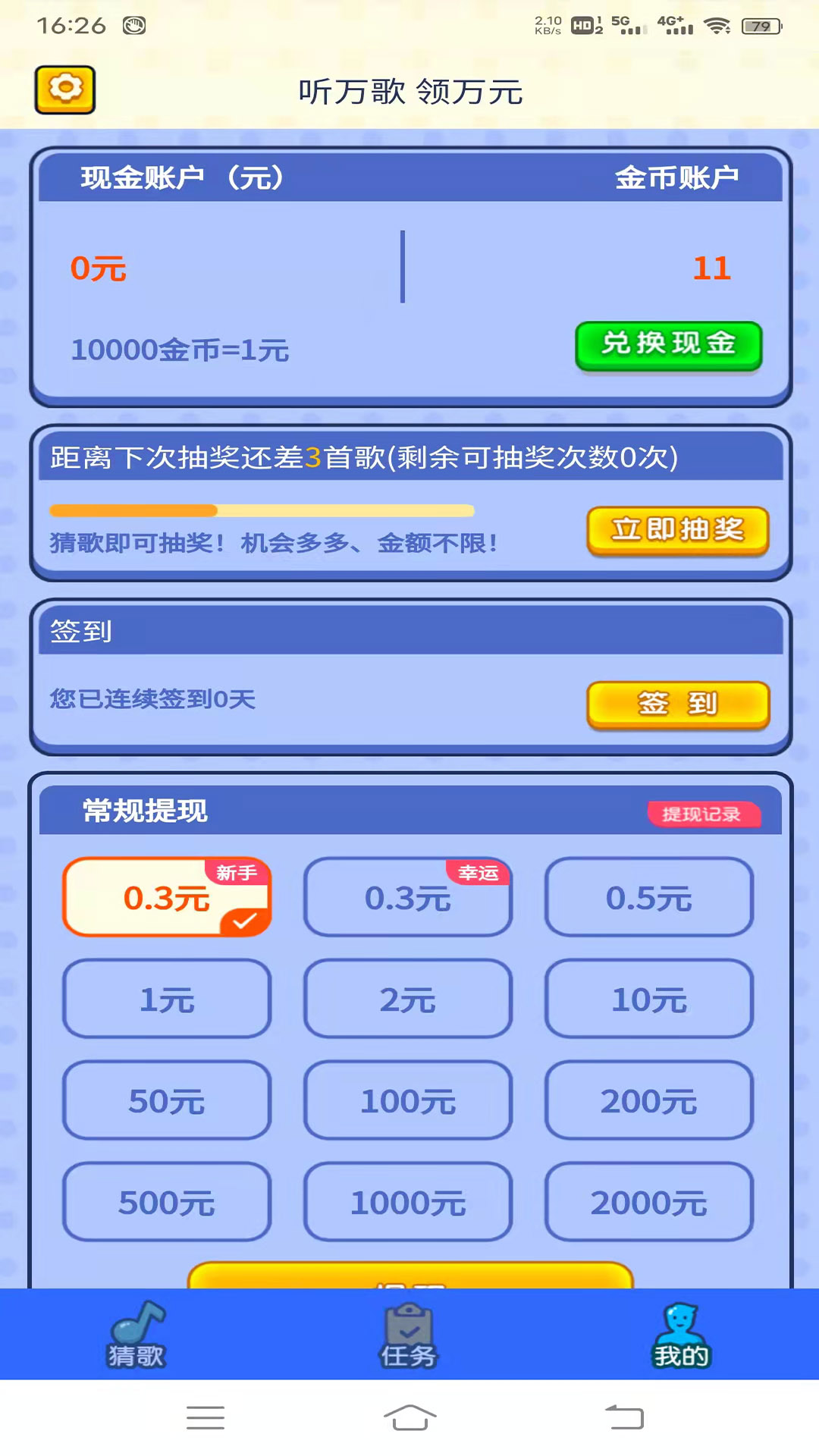 安卓欢趣猜歌app手机版 v1.1.6软件下载